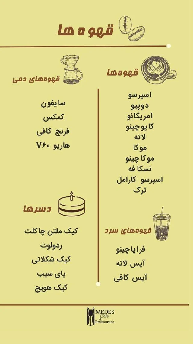 کافه رستوران مدس - تصویر 5
