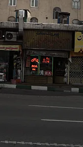 بورس یدک عدالت