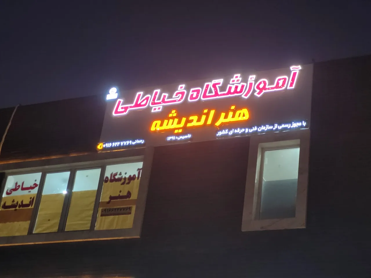 آموزشگاه خیاطی هنر اندیشه - تصویر 2