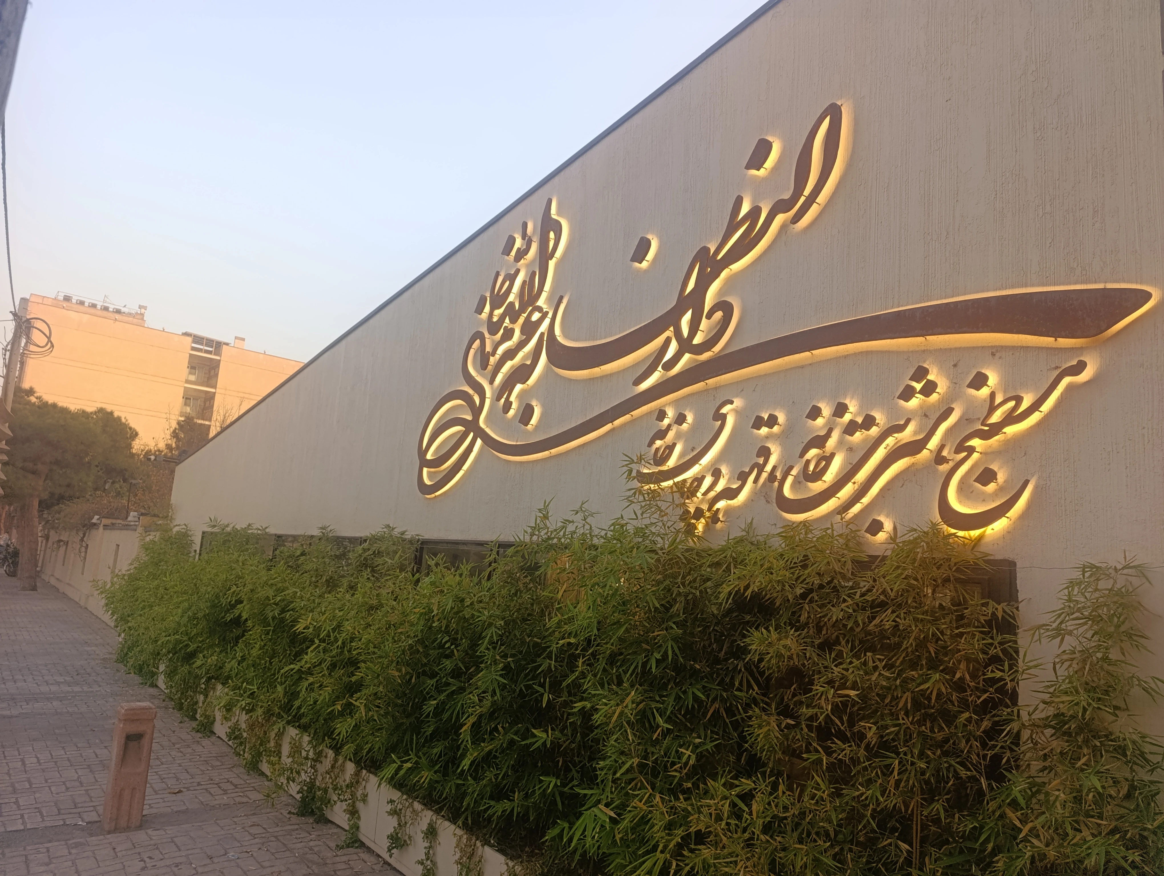 رستوران دارالنظاره عبداله خان قاجار - تصویر 2
