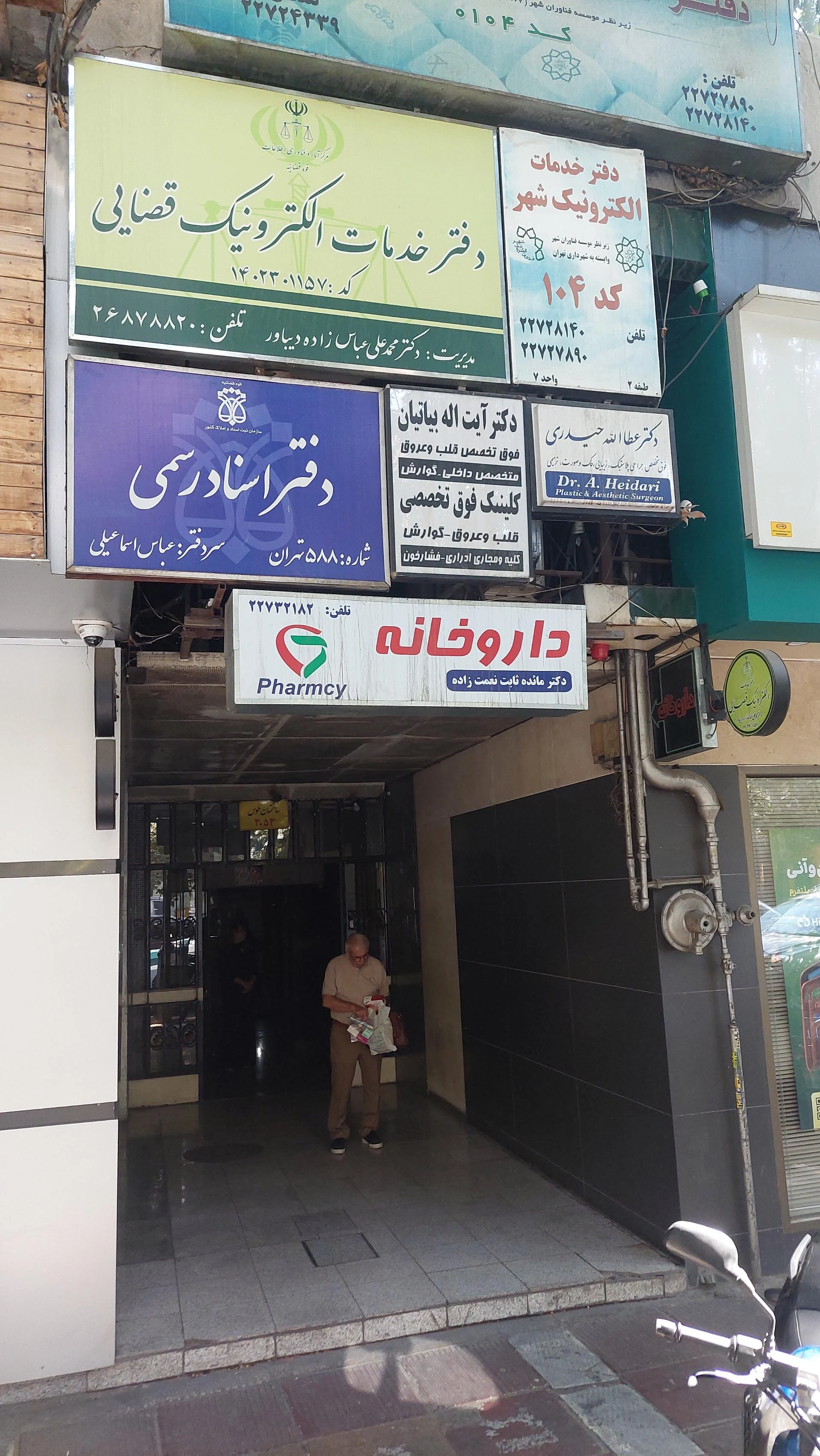دفتر اسناد رسمی 33 تهران - دفتر اسناد رسمی در تهران - تصویر 2