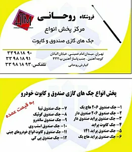فروشگاه روحانی