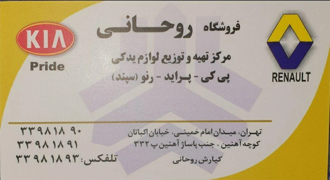 فروشگاه روحانی - تصویر 2