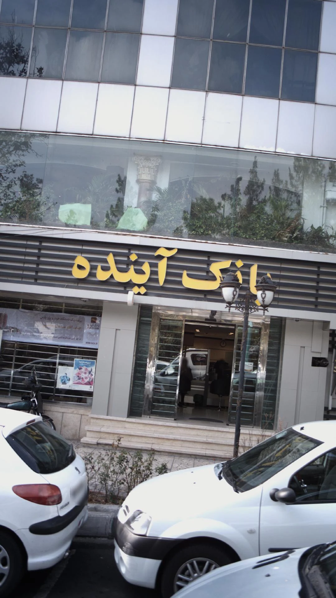 بانک ملی ایران شعبه اشرفی اصفهانی - تصویر 4