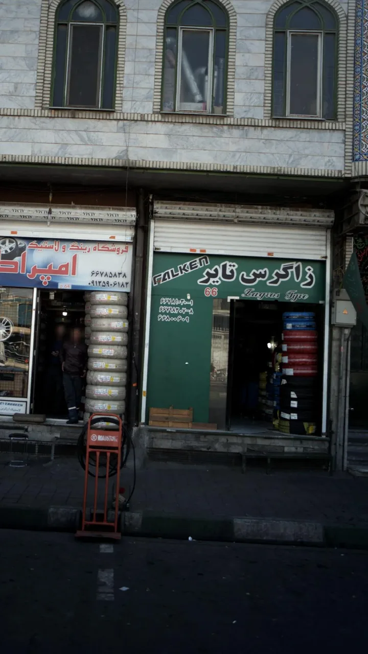 زاگرس تایر