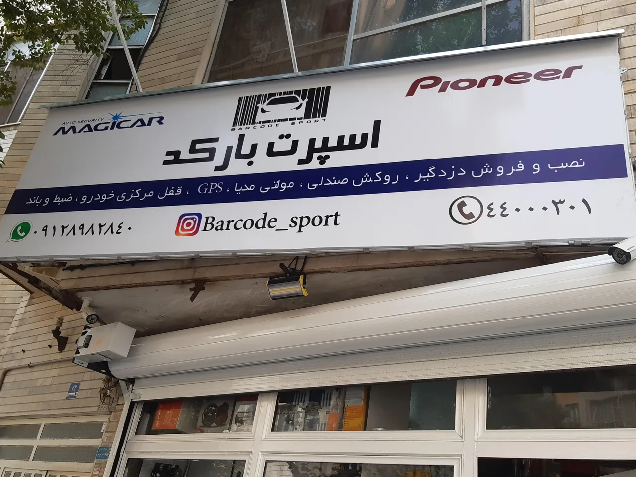 اسپرت بارکد - تصویر 2