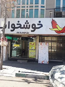 نمایندگی رسمی تشک خوشخواب