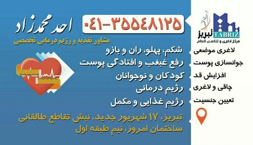 لیزر موهای زائد در تبریز