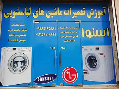 آموزشگاه سرآمدان فن و صنعت
