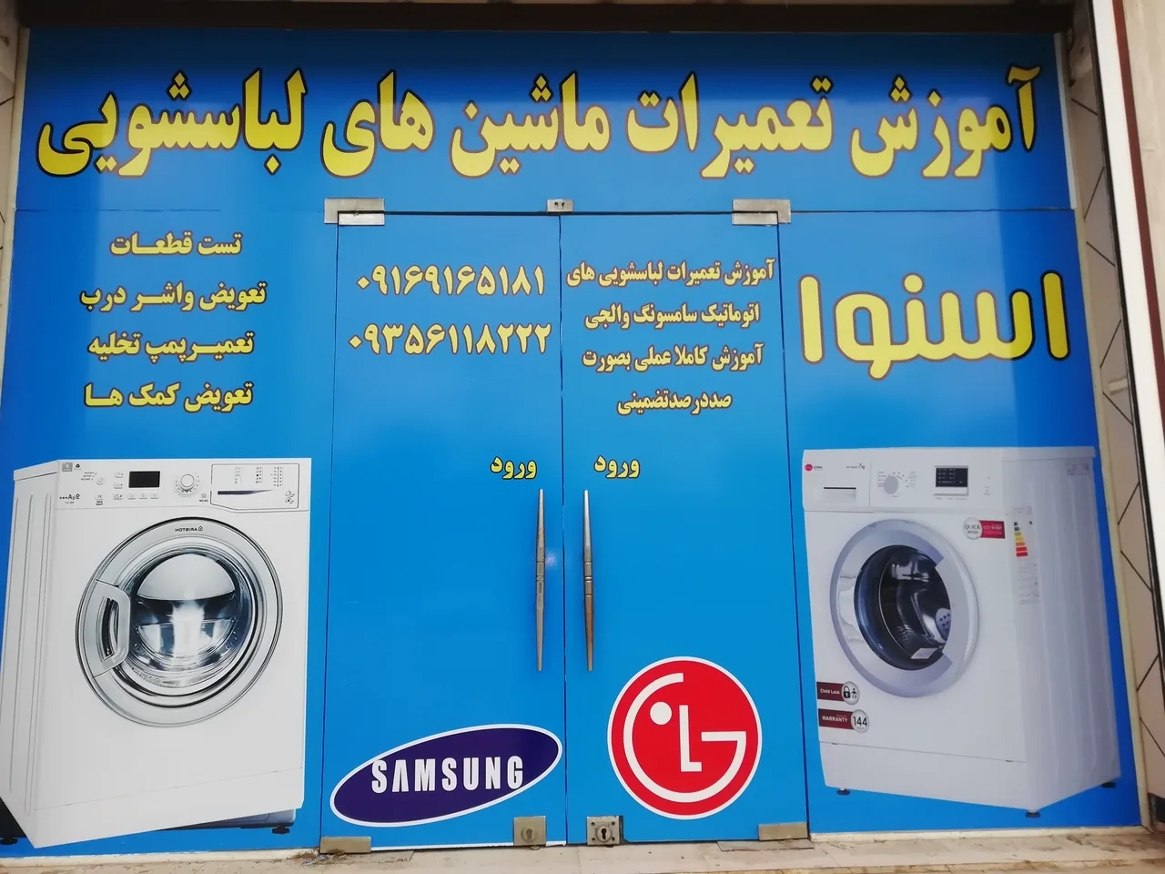 آموزشگاه سرآمدان فن و صنعت