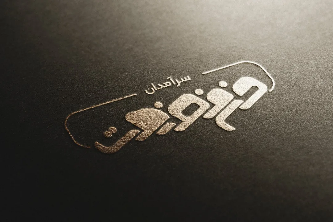 آموزشگاه سرآمدان فن و صنعت - تصویر 4