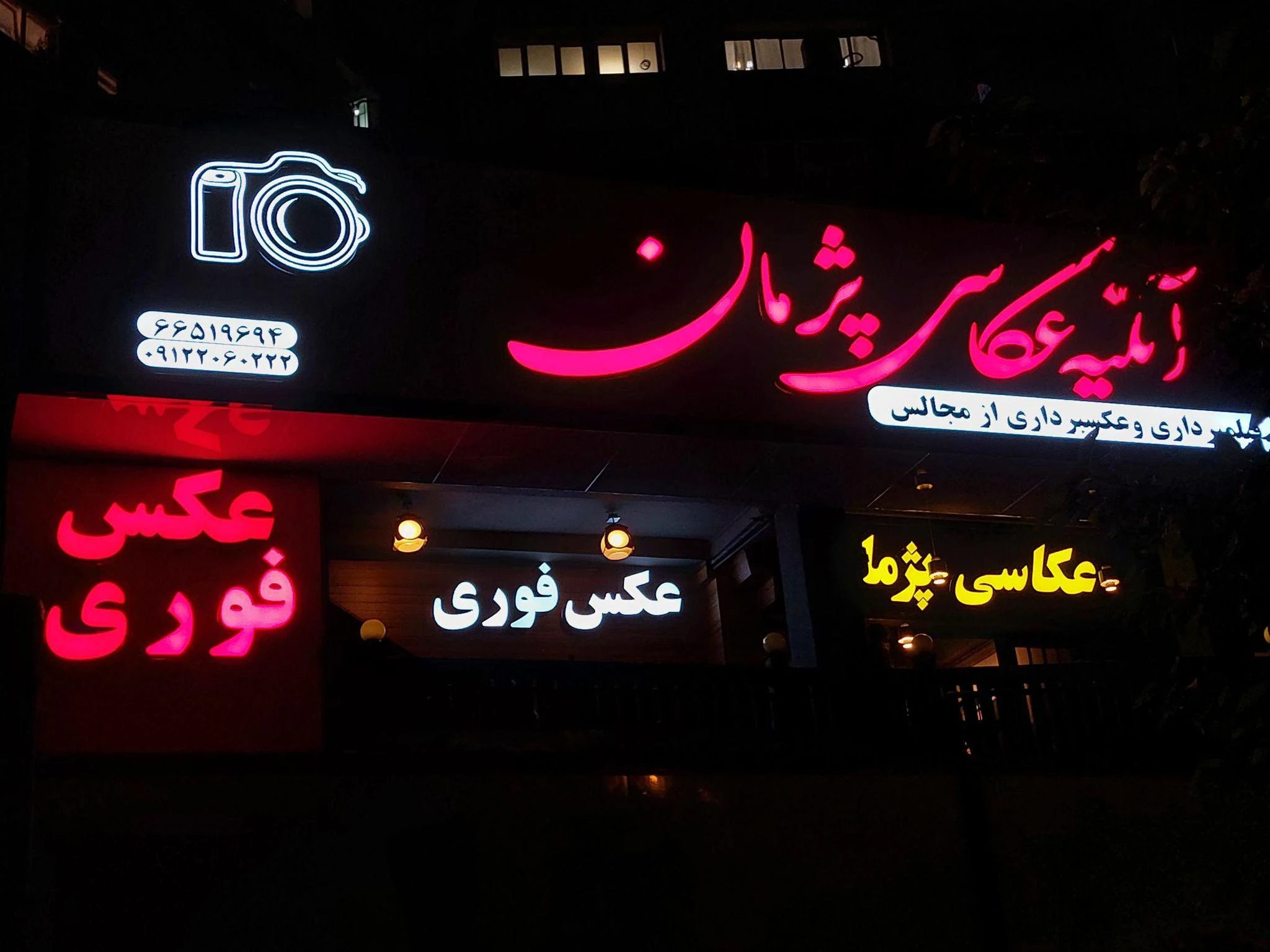 آتلیه عکاسی پژمان ملکی - آتلیه عکاسی در تهران