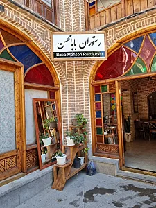 رستوران سنتی بابا محسن