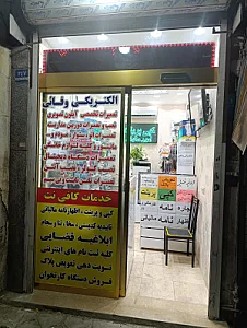 الکتریکی شمس
