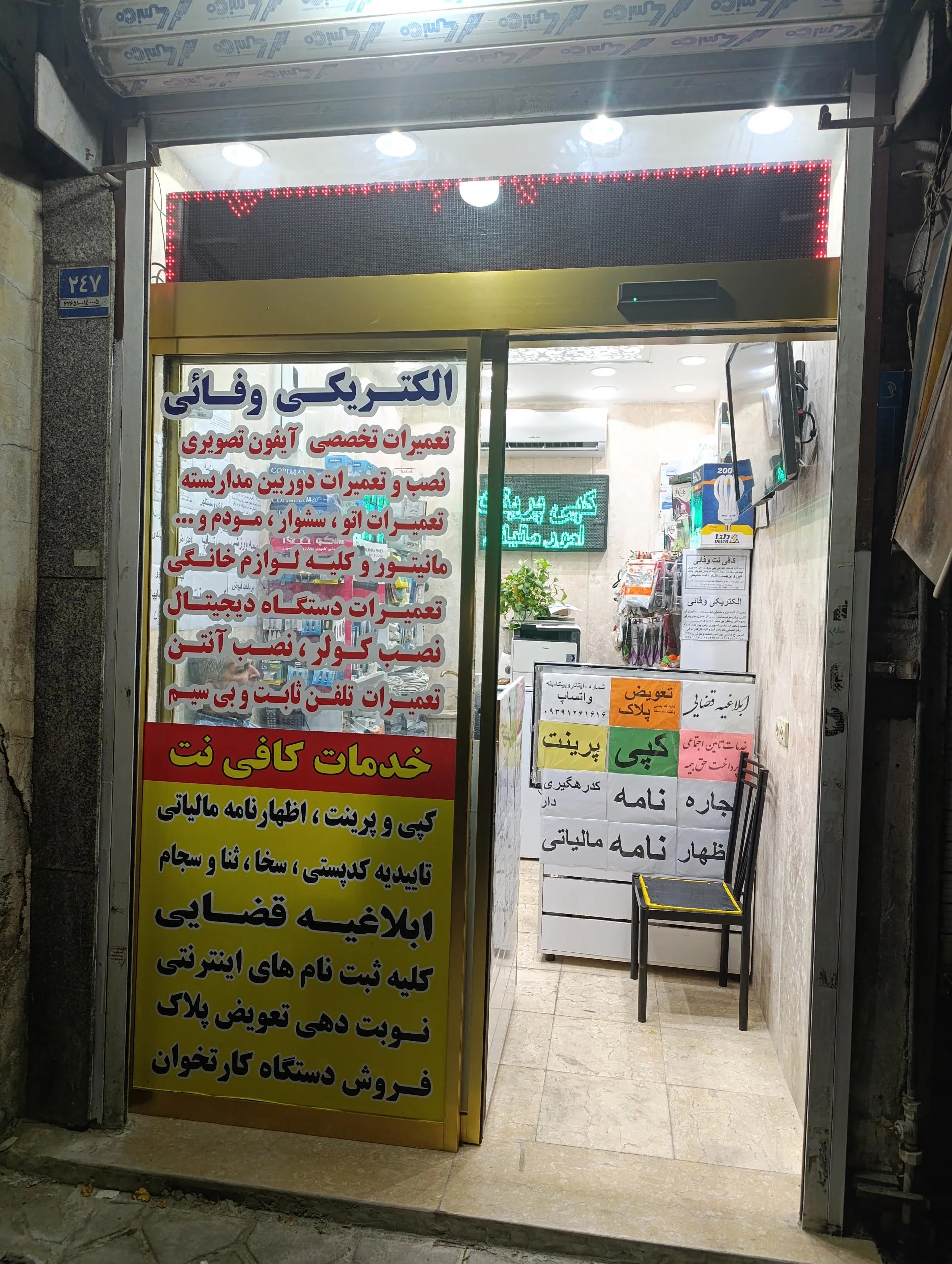 الکتریکی شمس - لوازم برقی و الکتریکی در تهران
