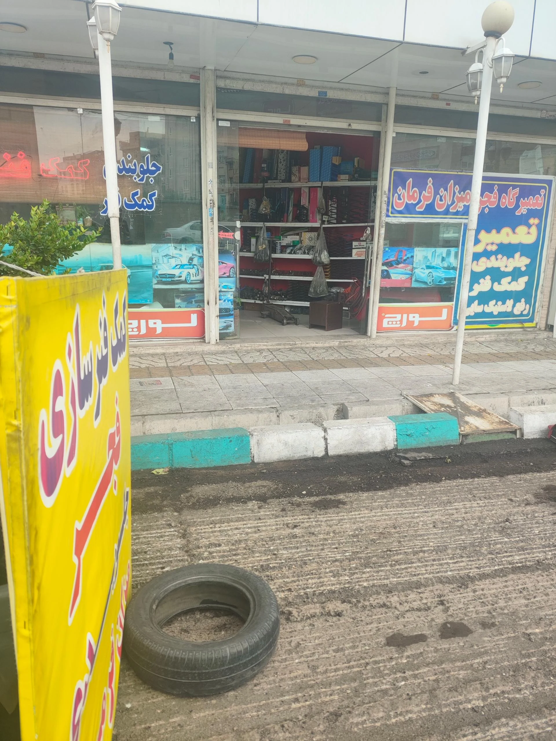 لوازم یدکی شفقتی - لوازم یدکی خودرو در تهران