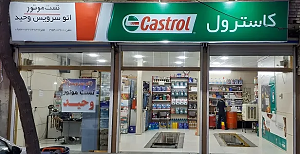 اتوسرویس وحید