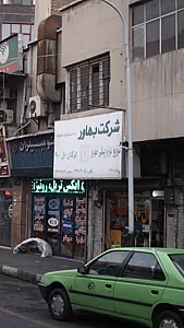 شرکت بهاور