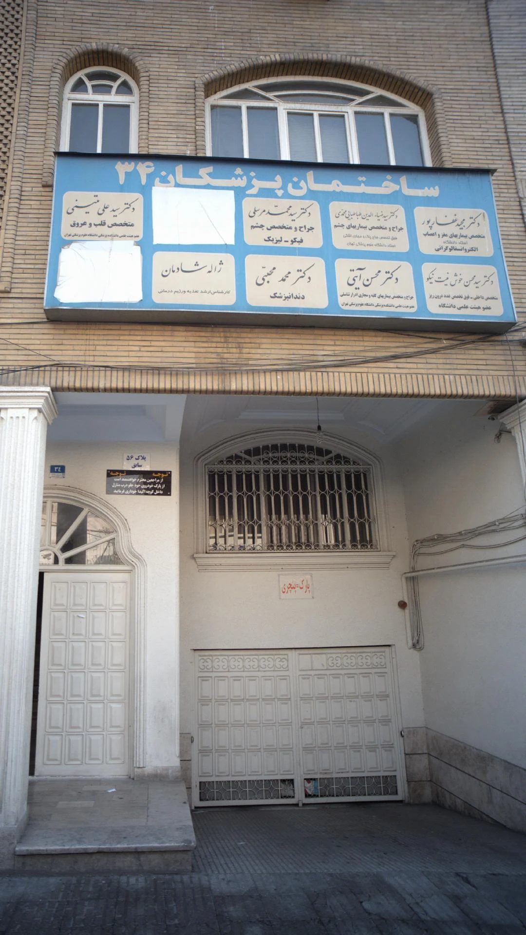 مطب دکتر طباطبایی محمدی