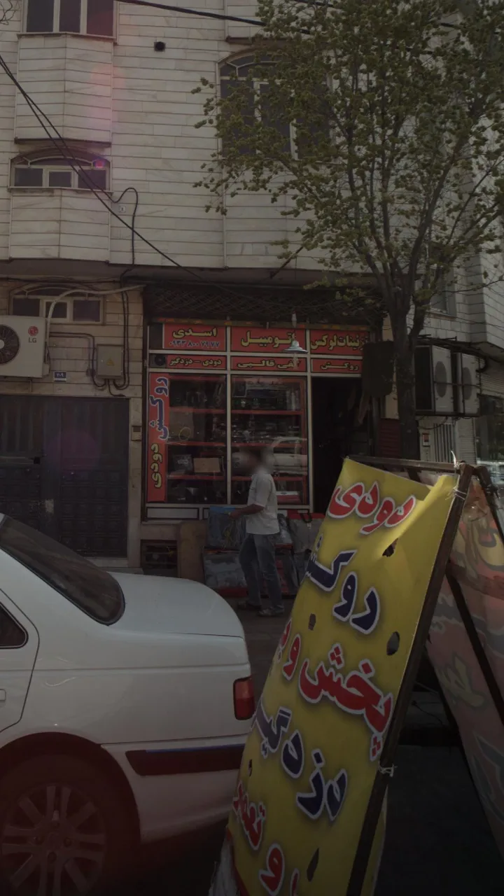 تزئینات اتومبیل اسدی - تصویر 3