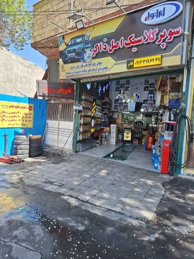 سوپر کلاسیک اصل ذاکر