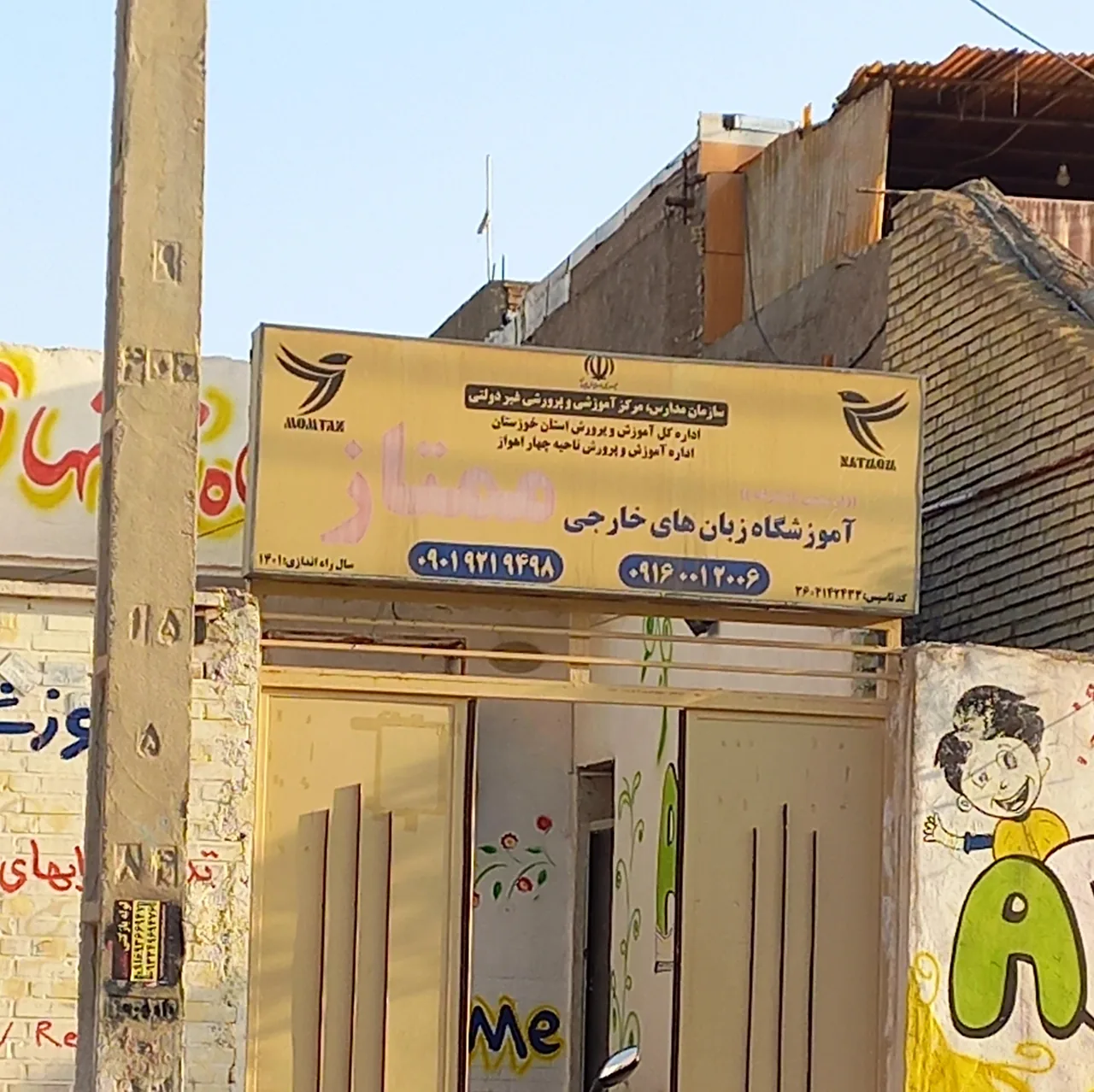آموزشگاه زبان
