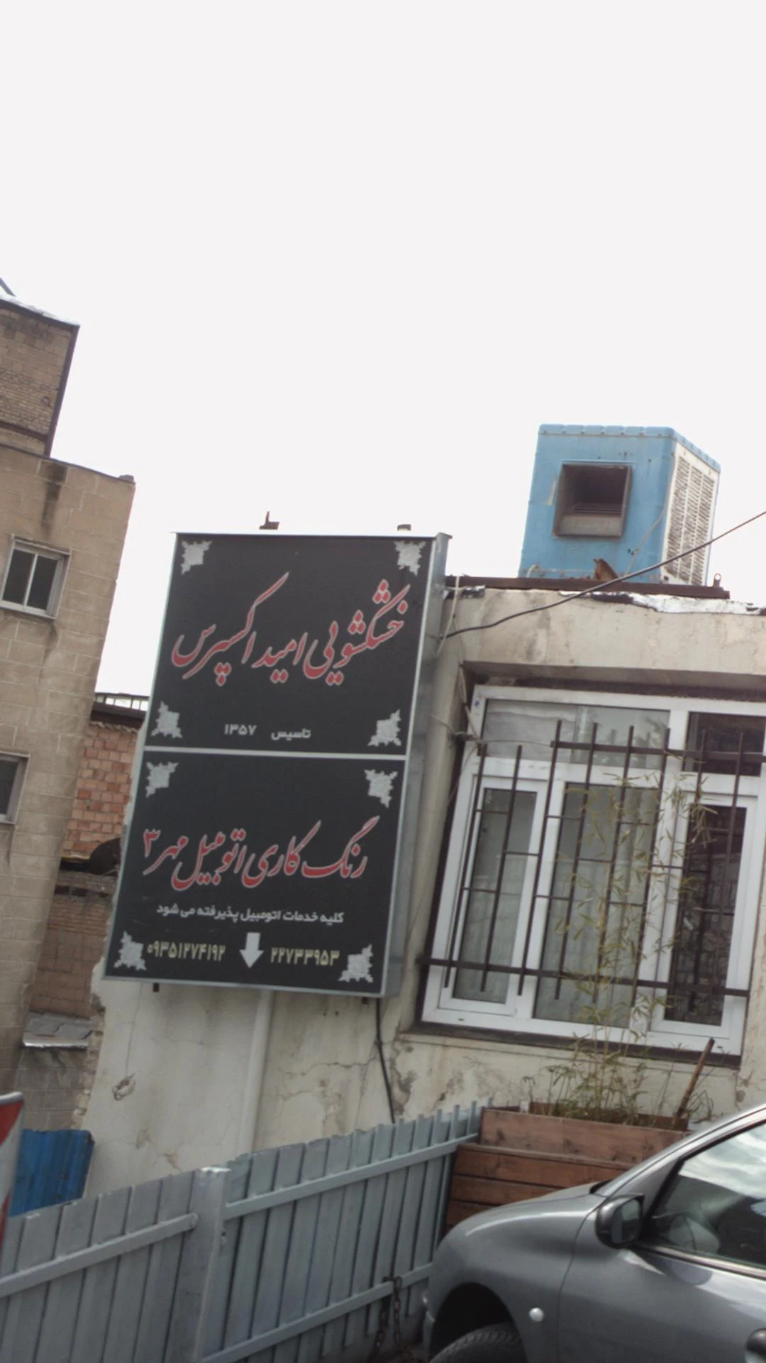 خشکشویی حکمت