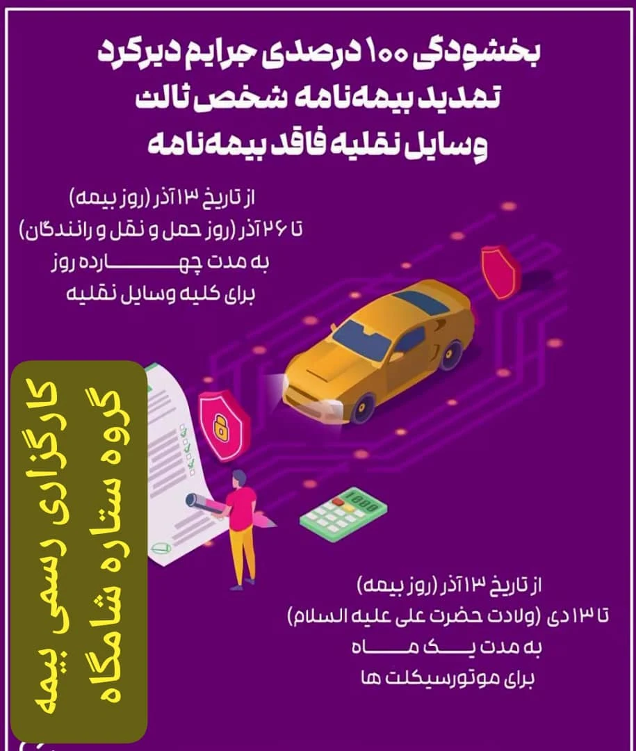 کارگزاری بیمه برخط ستاره شامگاه - بیمه در تهران - تصویر 2