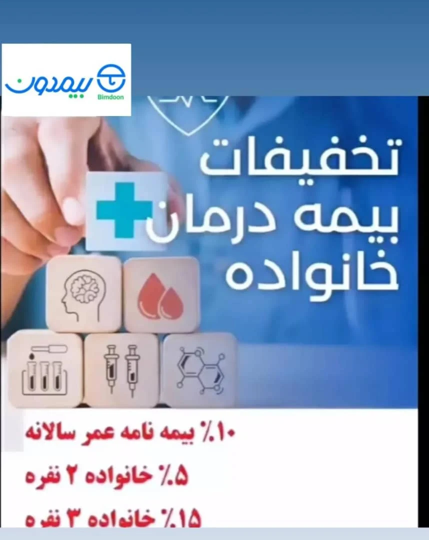 کارگزاری بیمه برخط ستاره شامگاه - بیمه در تهران - تصویر 3