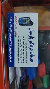 نصب و تعمیر دزدگیر و سیستم های صوتی