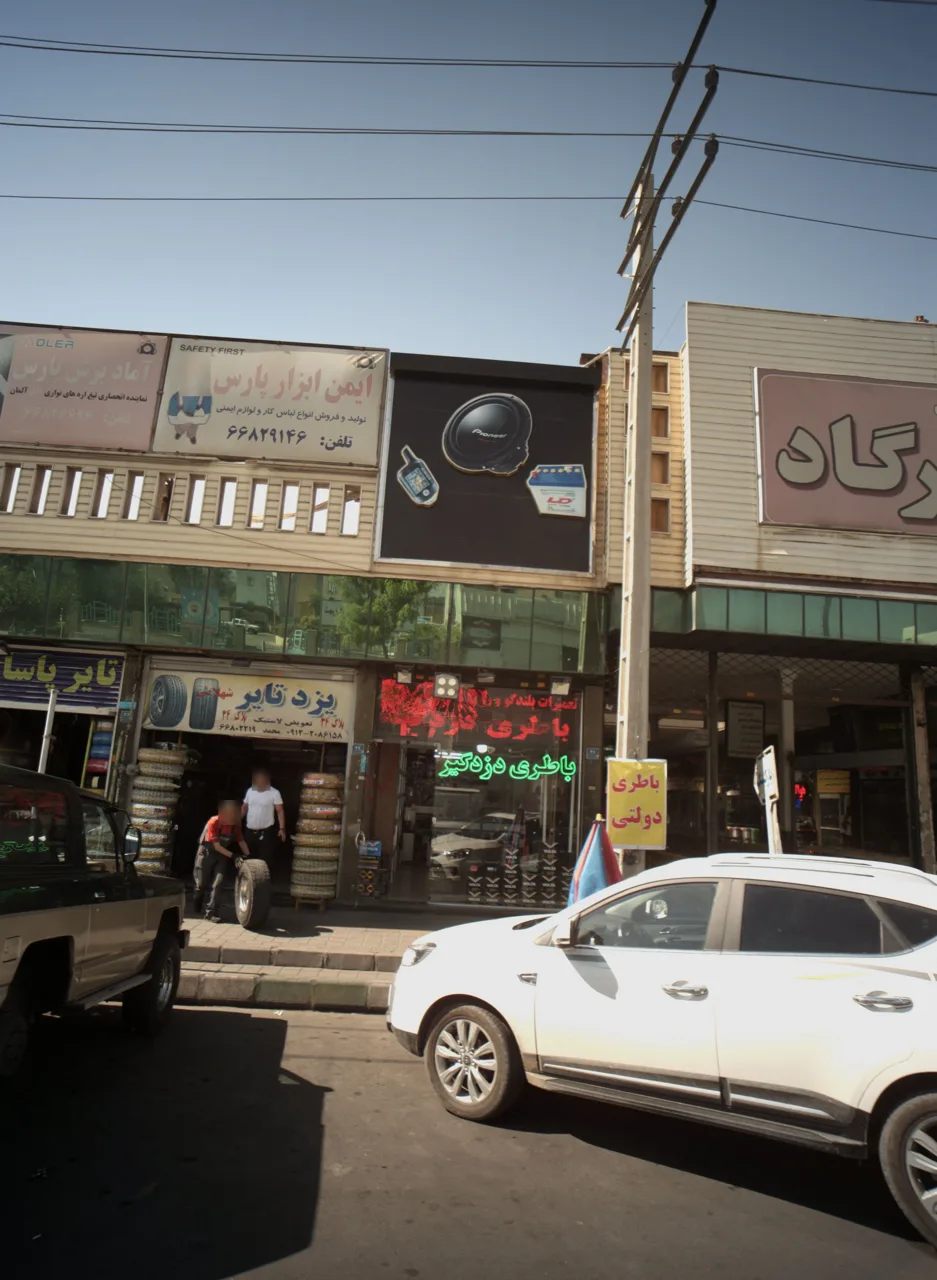 لاستیک شهلایی