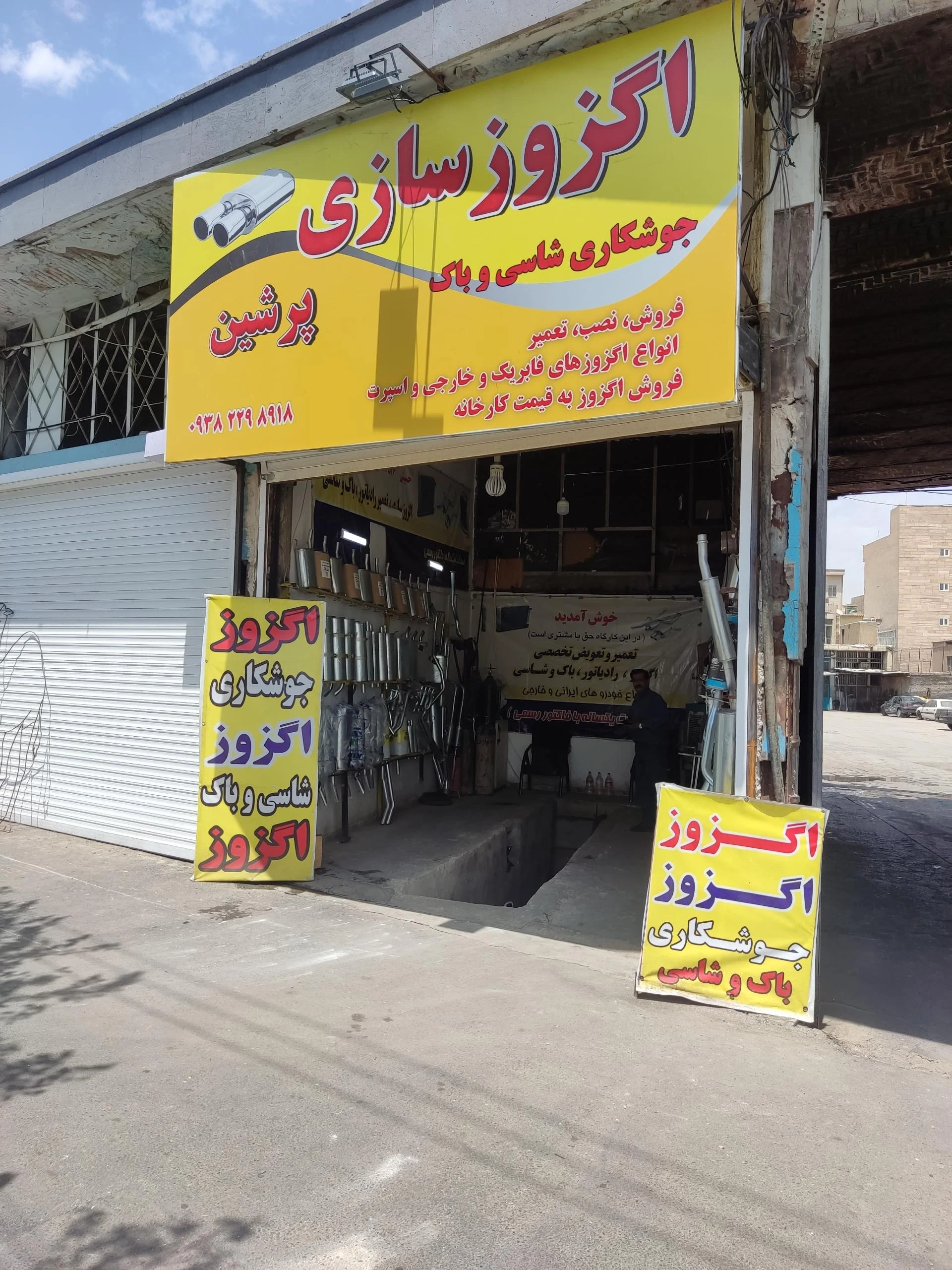 اگزوزسازی شاملو