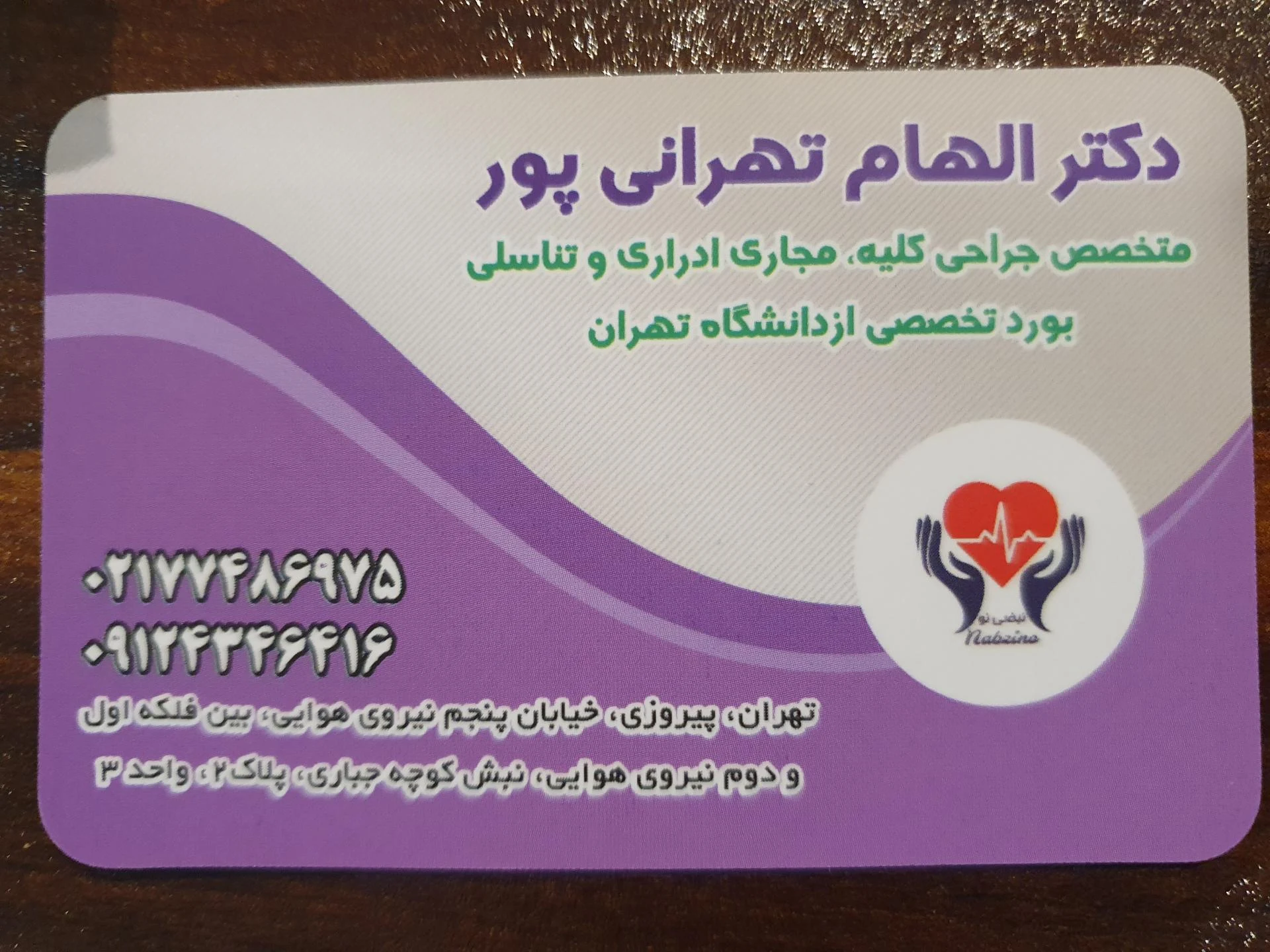 مرکز تخصصی طب کار و صنعت پیروزی - درمانگاه در تهران - تصویر 2