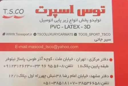 فروشگاه توس اسپرت