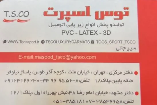 فروشگاه توس اسپرت