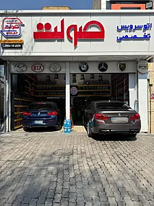 اتوسرویس تخصصی صولت