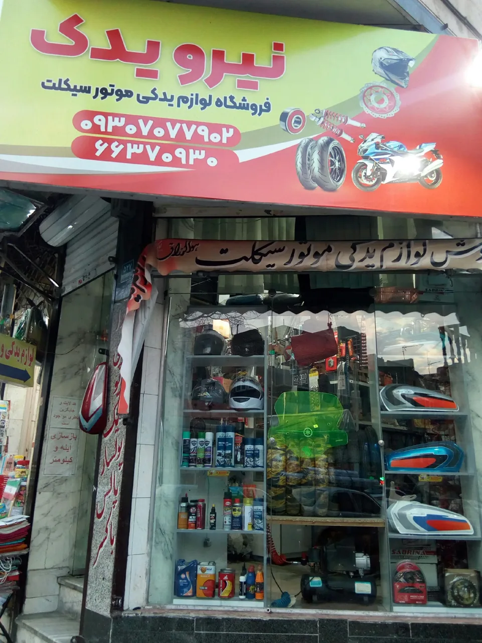 لوازم یدکی و تعمیرات موتور سیکلت نیرو یدک