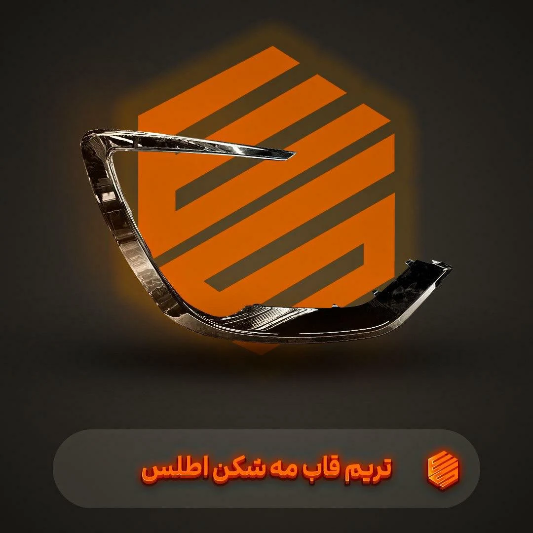 لوازم یدکی شاهین _ اطلس (عرفان شاپ) - تصویر 2