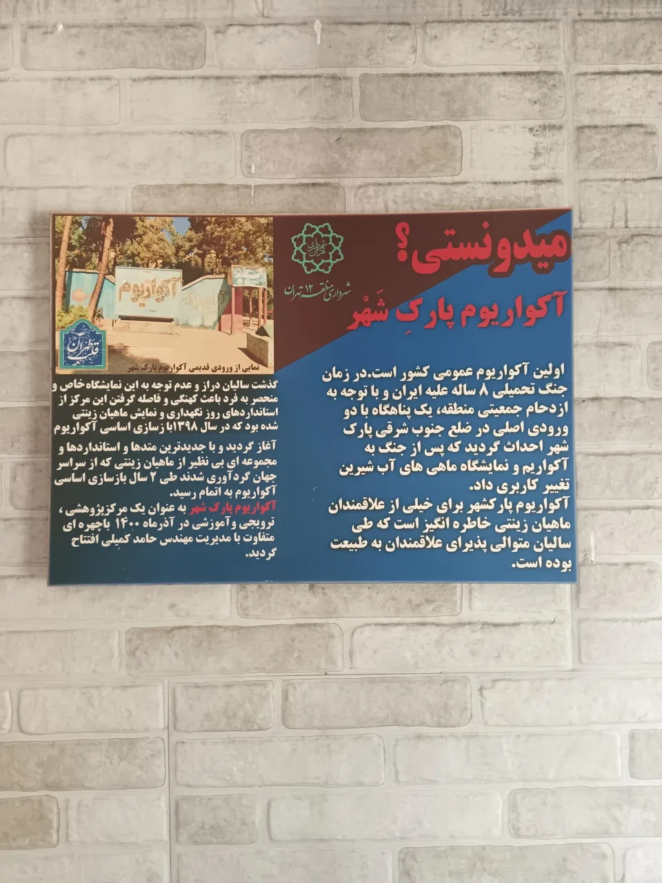 آکواریوم پارک شهر - تصویر 4