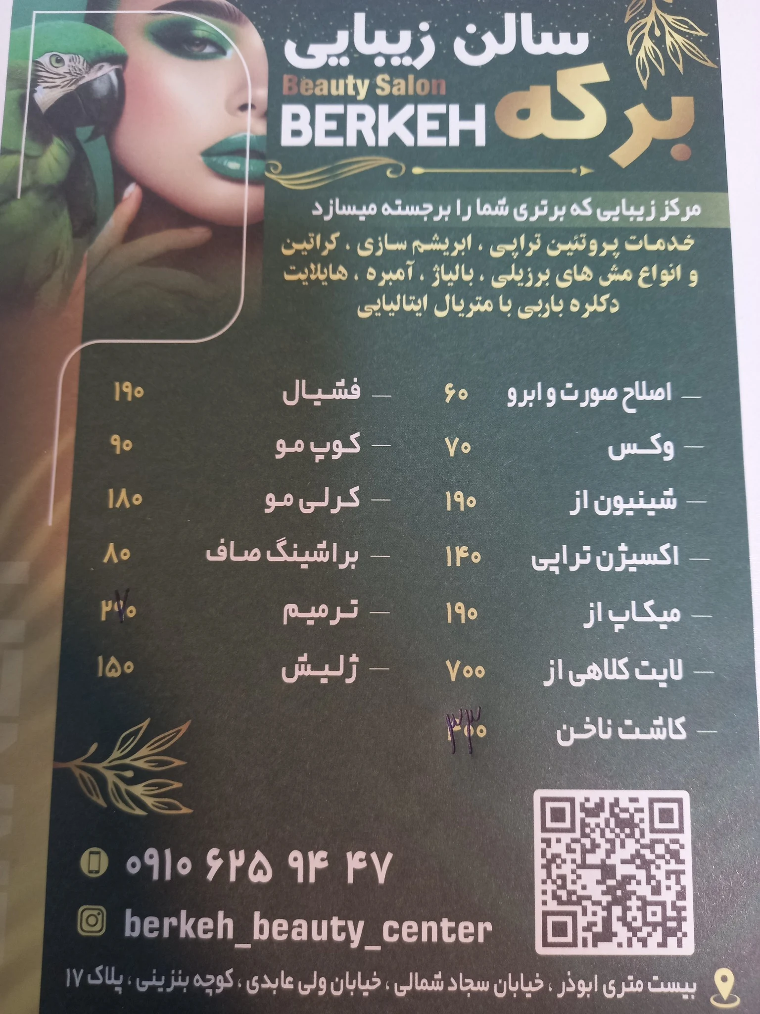 سالن زیبایی برکه