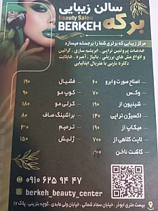 سالن زیبایی برکه