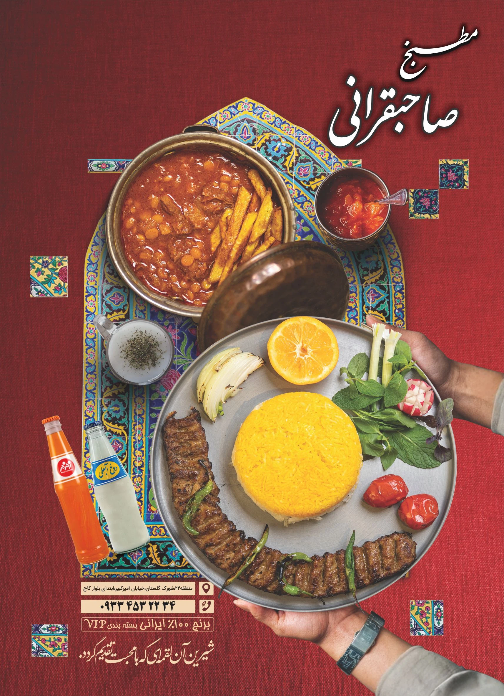 مطبخ صاحبقرانی - کبابی و چلوکبابی در تهران - تصویر 3