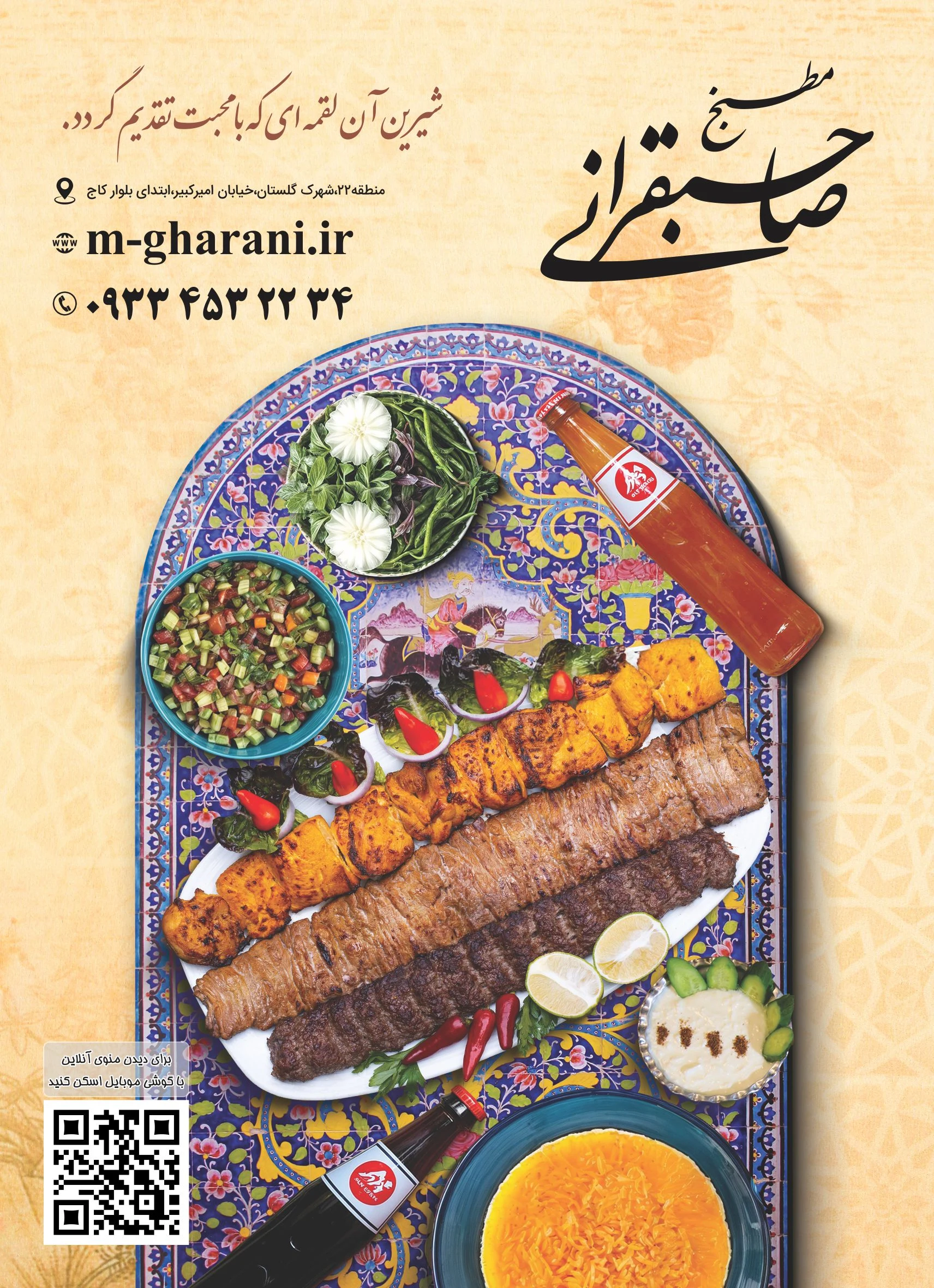 مطبخ صاحبقرانی - کبابی و چلوکبابی در تهران - تصویر 4