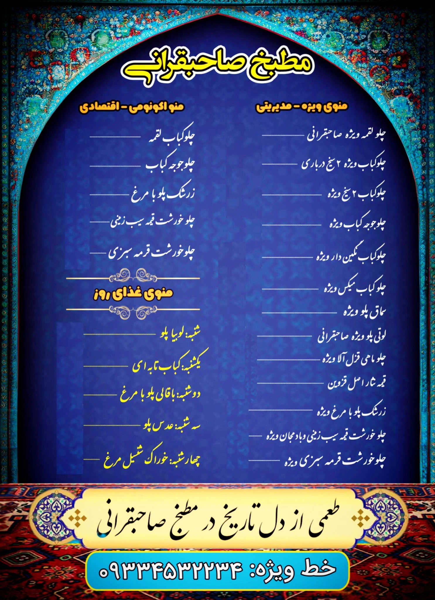 مطبخ صاحبقرانی - کبابی و چلوکبابی در تهران - تصویر 5