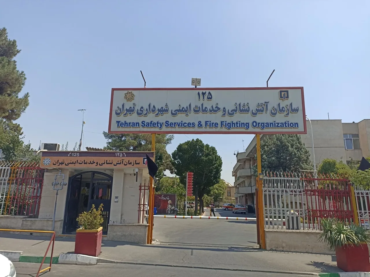 اداره مرکزی سازمان آتش نشانی و خدمات ایمنی تهران - تصویر 3