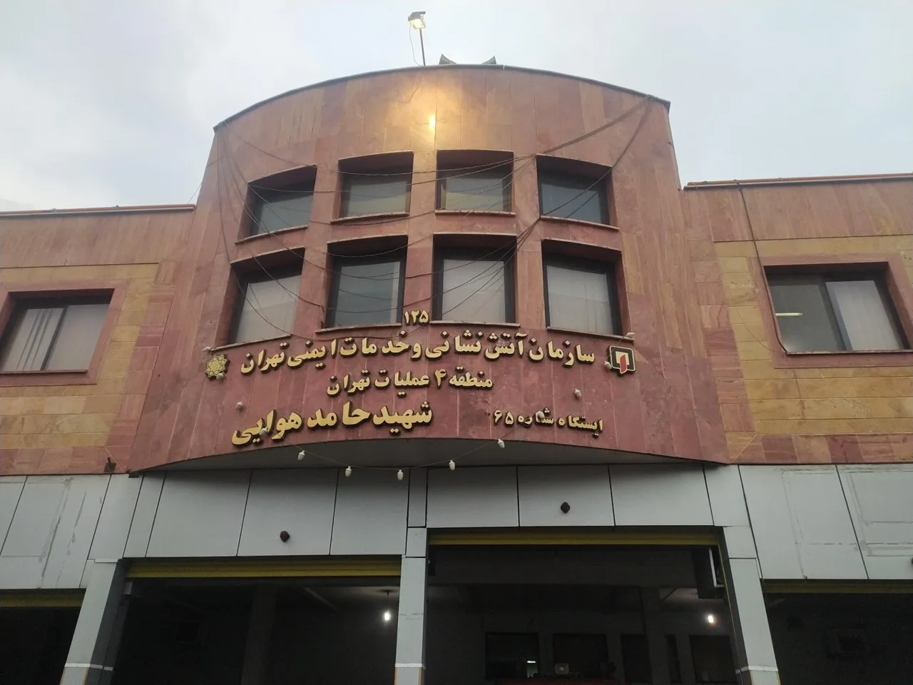 سازمان آتش نشانی شماره 65 - تصویر 2