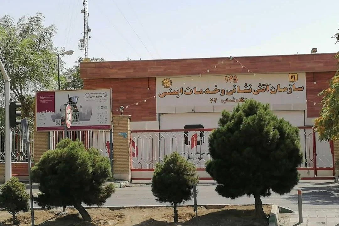 ایستگاه آتش نشانی شماره 74 کوهسار