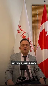 موسسه اخذ ویزای خانه کانادا
