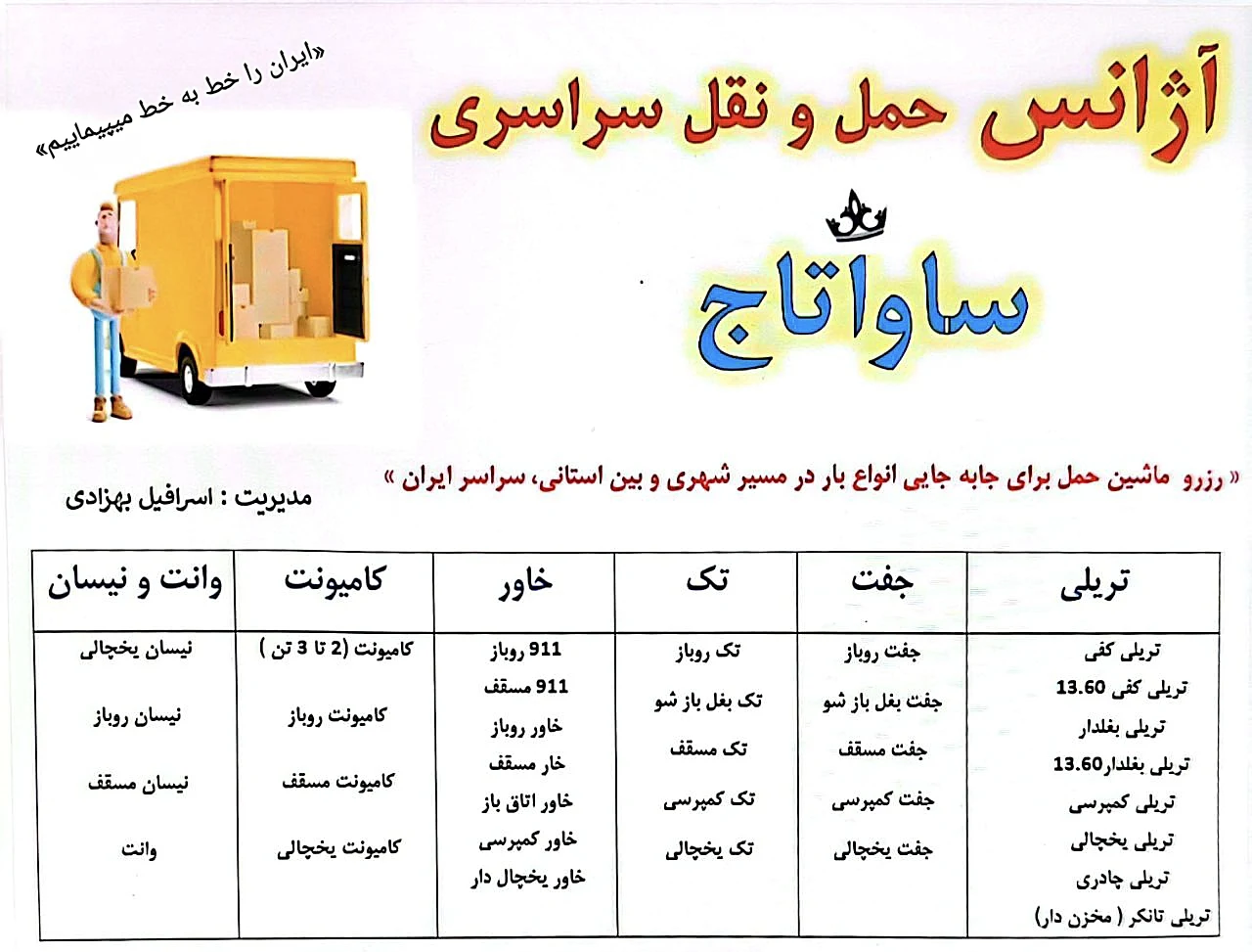 آژانس حمل و نقل ساواتاج