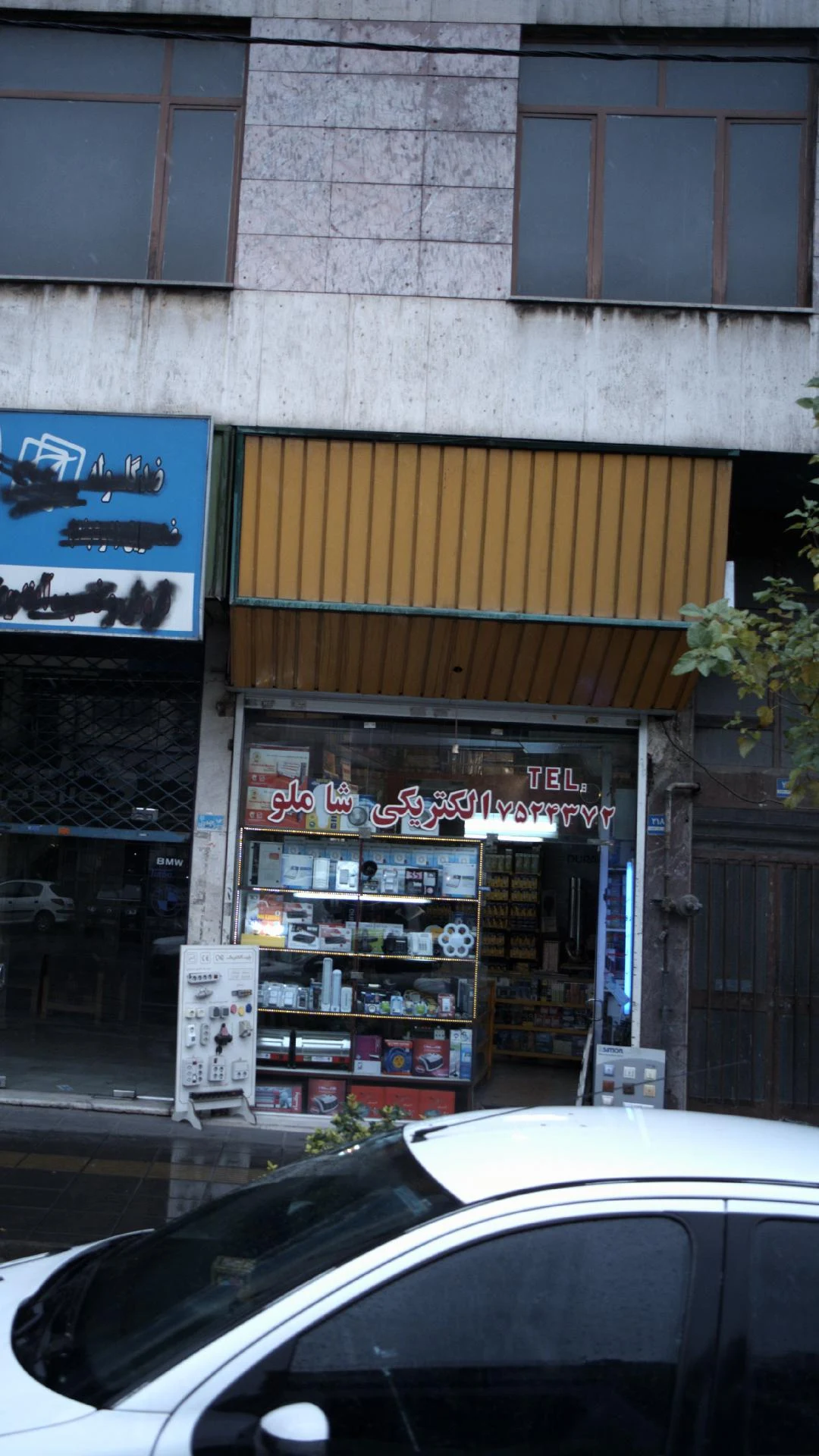 الکتریکی شاملو - لوازم برقی و الکتریکی در تهران